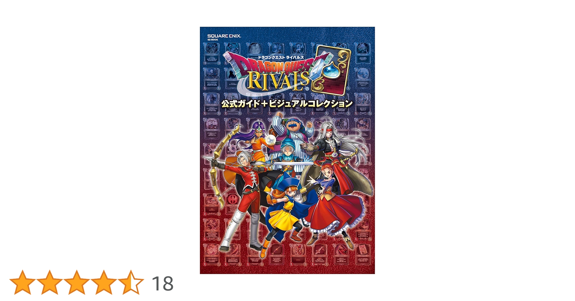 Amazon.co.jp: ドラゴンクエストライバルズ 公式ガイド+